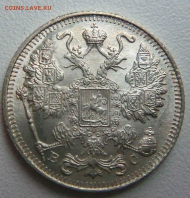15 копеек 1917 года - R. 22-02-2015 в 22-00 мск. - 148 (2).JPG