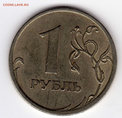 1 рубль 2009 спмд С-3.21Б? - img223