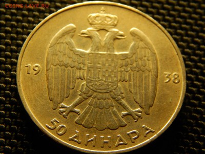 Югославия 50 динар 1938 до 19.02.15 22:10 - DSCN1161.JPG