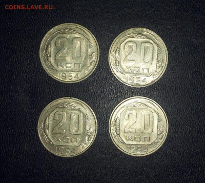 20 коп 1954 полный набор ф99,100,101,102 глянцевые до 22.02 - 223