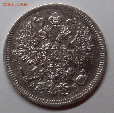 20 копеек 1863 до 22.02 - Дни 17