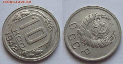 10 копеек 1942 г. (18. 02. 22-00) - 10 42