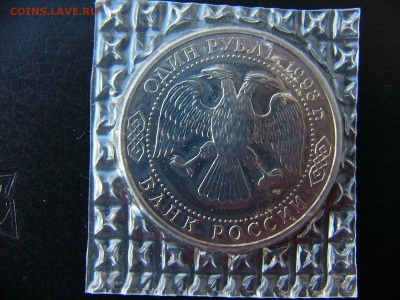 1 рубль Державин 1993 в упаковке 22.02. 22-30 - P1100822.JPG