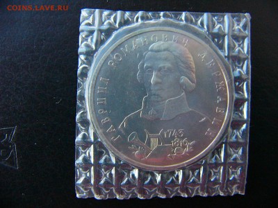 1 рубль Державин 1993 в упаковке 22.02. 22-30 - P1100821.JPG