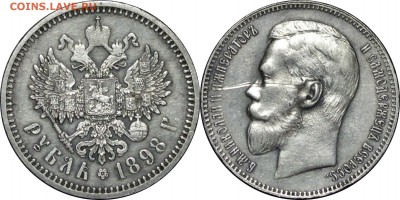 Рубль 1898 АГ, до 21.02.15 в 23.00 мск.. - 61.JPG