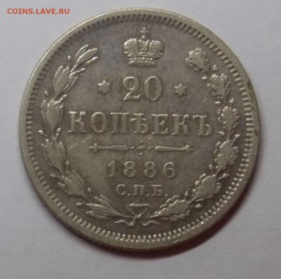 20 копеек 1886 до 22.02 - Дни 12