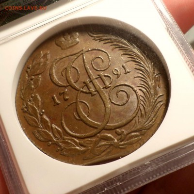 5 копеек 1791 год(КМ) NGC_AU-58 (кабинетная) до19.02.15_22.3 - SAM_0876.JPG