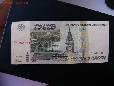5000 рублей 1993 г. Бонус 10000 руб 1995 г. 22.02.22:30 - P1100847.JPG