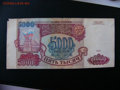 5000 рублей 1993 г. Бонус 10000 руб 1995 г. 22.02.22:30 - P1100836.JPG