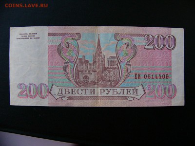 5000+1000+200 рублей 1993 г.  22.02.22:30 - P1100854.JPG