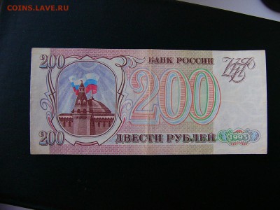 5000+1000+200 рублей 1993 г.  22.02.22:30 - P1100855.JPG