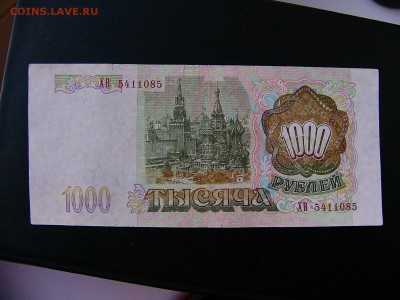 5000+1000+200 рублей 1993 г.  22.02.22:30 - P1100850.JPG