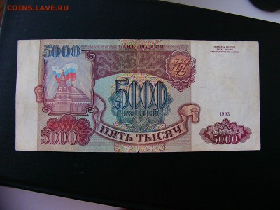 5000+1000+200 рублей 1993 г.  22.02.22:30 - P1100839.JPG