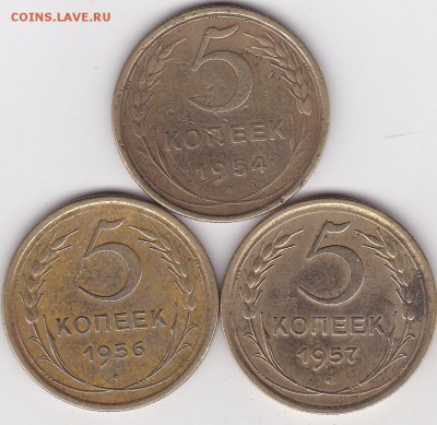 5 копеек 1954,56,57 (1) до 18.02 в 22.00 - IMG_20150216_0001
