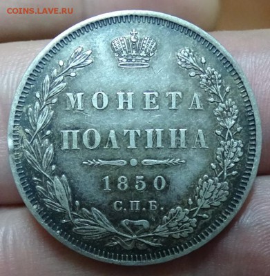ПОЛТИНА 1850 СПБ ПА до 22 февраля в 22-00 по Москве - DSC00801.JPG