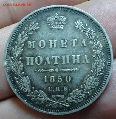 ПОЛТИНА 1850 СПБ ПА до 22 февраля в 22-00 по Москве - DSC00802.JPG
