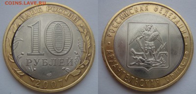 10 рублей Архангельская область двойная вырубка до 19.02.15 - Архангельская