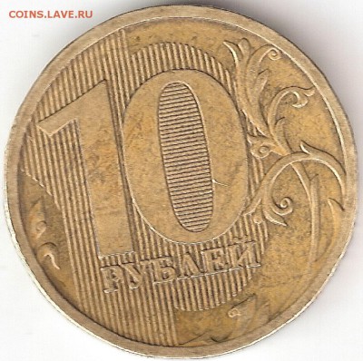 10 руб. 2010 ммд шт. 2.3В1 ? - сканирование0066