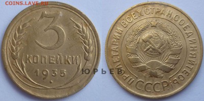 Фото редких и нечастых разновидностей монет СССР - 3-35 Д-