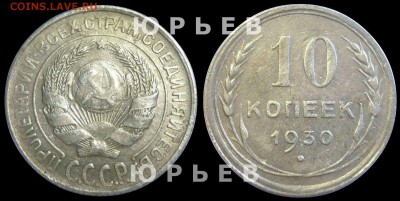 Фото редких и нечастых разновидностей монет СССР - Копия Монеты 1443---