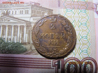 2 копейки КМ ПБ 1811 (красивая...) - IMG_6723.JPG