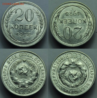 50 копеек 1922г. ПЛ, 15 копеек 1927г, 20 копеек 1928г. - 20коп1928_1