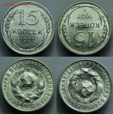 50 копеек 1922г. ПЛ, 15 копеек 1927г, 20 копеек 1928г. - 15коп1927_1