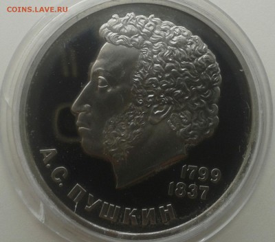 1р Пушкин,новодел в капсуле - 20150215_113639-1