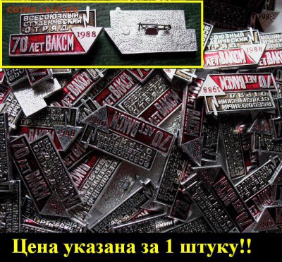Могучая кучка значков ВСО стройотряд 88 = ФИКСИРОВАННАЯ ЦЕНА - Могучая кучка значков ВСО = цена ФИКС.JPG