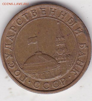 10 копеек 1991 Россия (2) до 18.02 в 22.00 - IMG_20150216_0010
