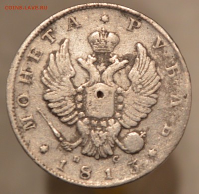 1 рубль 1813 год оценка - Безымянный01