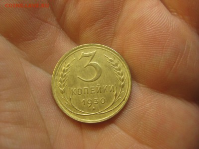 3 копейки 1930 ---------------- 22.02.15, в 22.10 - IMG_4017.JPG