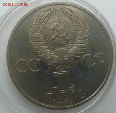 1р Энгельс,новодел в капсуле - 20150215_114955-1