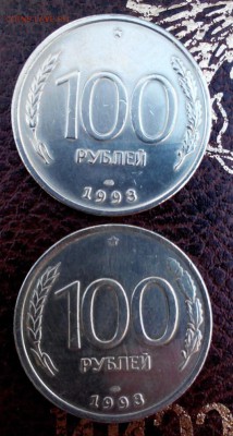 100 рублей 1993 год спмд толстая заготовка - IMG_20150215_131343