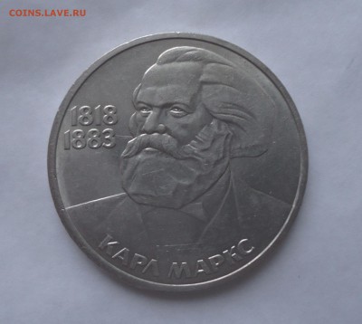 ХОРОШИЙ 1 рубль 1983 К.Маркс до 21.02.15 22-00мск - DSC05707.JPG