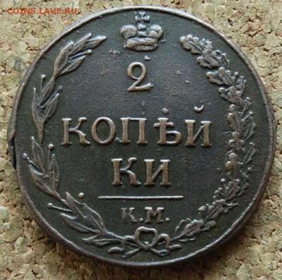 2 копейки КМ ПБ 1811 (красивая...) - 4456810