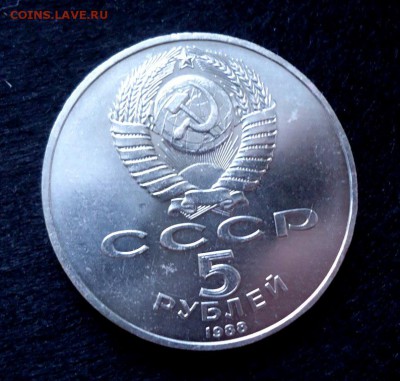 5 рублей 1988 Новгород до 21.02.15 22-00мск - DSC05701.JPG
