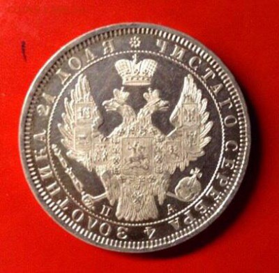 Монета рубль 1852 Па Prooflike старый новодел - image