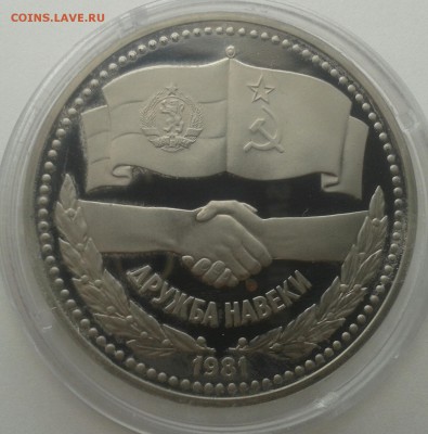 1р Дружба,новодел в капсуле - 20150215_114152-1