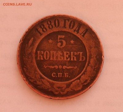 2 коп. 1843 КМ - 5 копеек.JPG