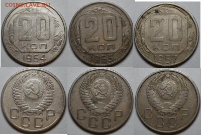 20 коп. 1932-57 12 шт. без повторов до 21.02.15 23-00 - 54,55,57