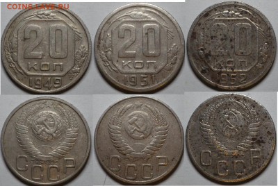 20 коп. 1932-57 12 шт. без повторов до 21.02.15 23-00 - 49,51,52