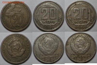 20 коп. 1932-57 12 шт. без повторов до 21.02.15 23-00 - 32,41,43