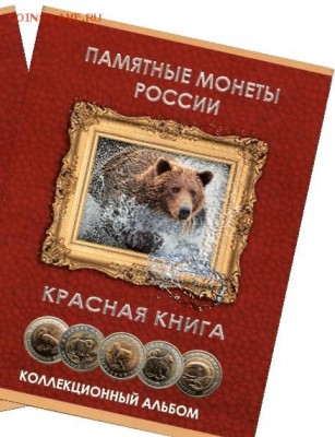 Альбомы под монеты - ap_krasnaj-kniga-1