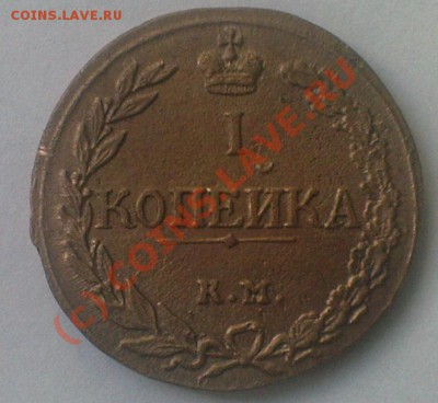 Копейка 1811г км до 4.06.10г. 22-00 московского времени - DSC00784.JPG