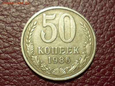 50 копеек 1986 года ( гурт 1985 ) - SL380737.JPG