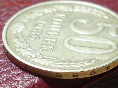 50 копеек 1986 года ( гурт 1985 ) - SL380746.JPG