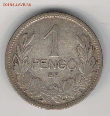 Ag ВЕНГРИЯ ПЕНГЁ 1926 ДО 19.02.15 В 22.00МСК (А772) - 5-вен1а