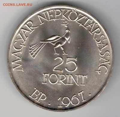 Ag ВЕНГРИЯ 25 ФОРИНТОВ 1967 КОДАИ 19.02.15 В 22.00МСК (А773) - 5-вен25а