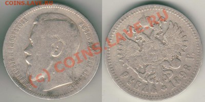 1 рубль 1898 до 01.06. 21-00 МСК - 1r1898a
